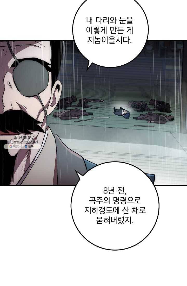 수라전설 독룡 34화 6