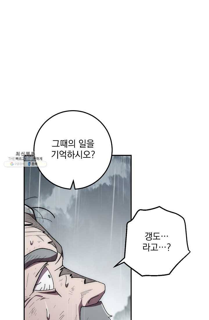 수라전설 독룡 34화 7