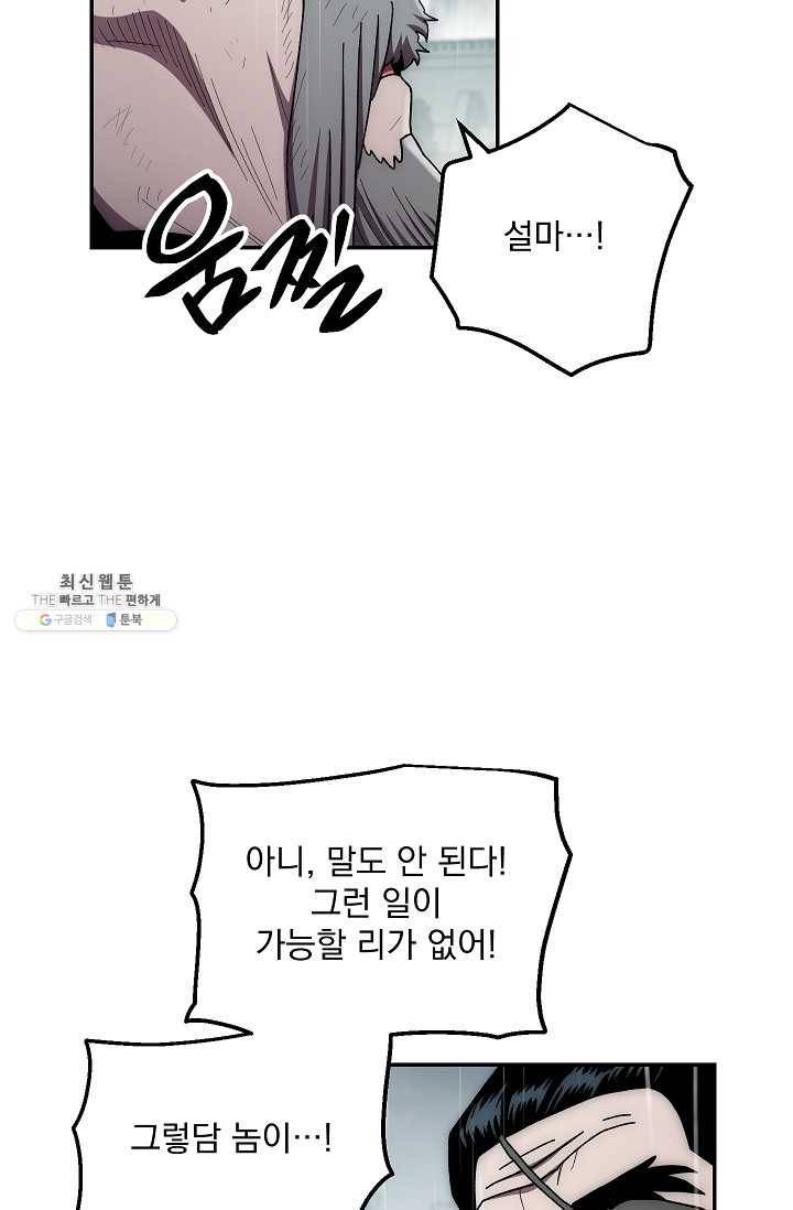 수라전설 독룡 34화 8