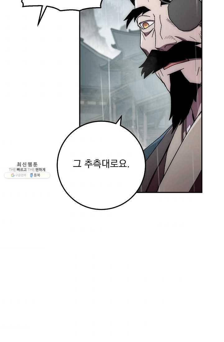 수라전설 독룡 34화 9