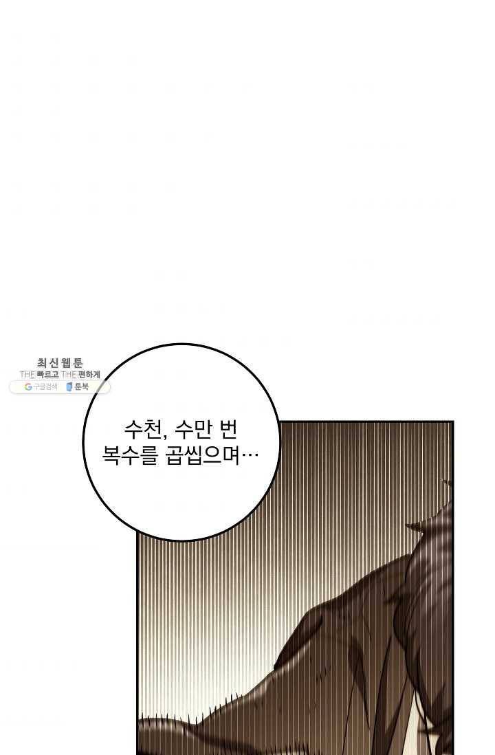 수라전설 독룡 34화 10