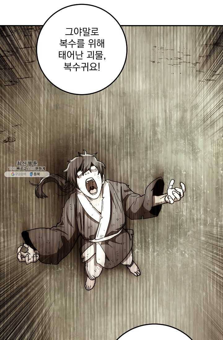 수라전설 독룡 34화 13