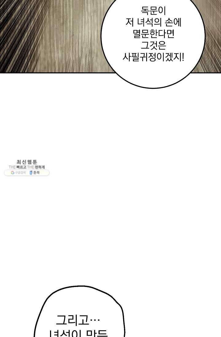 수라전설 독룡 34화 14