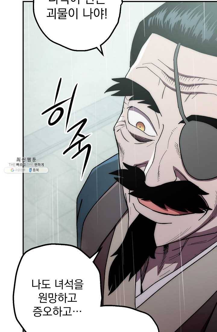 수라전설 독룡 34화 15