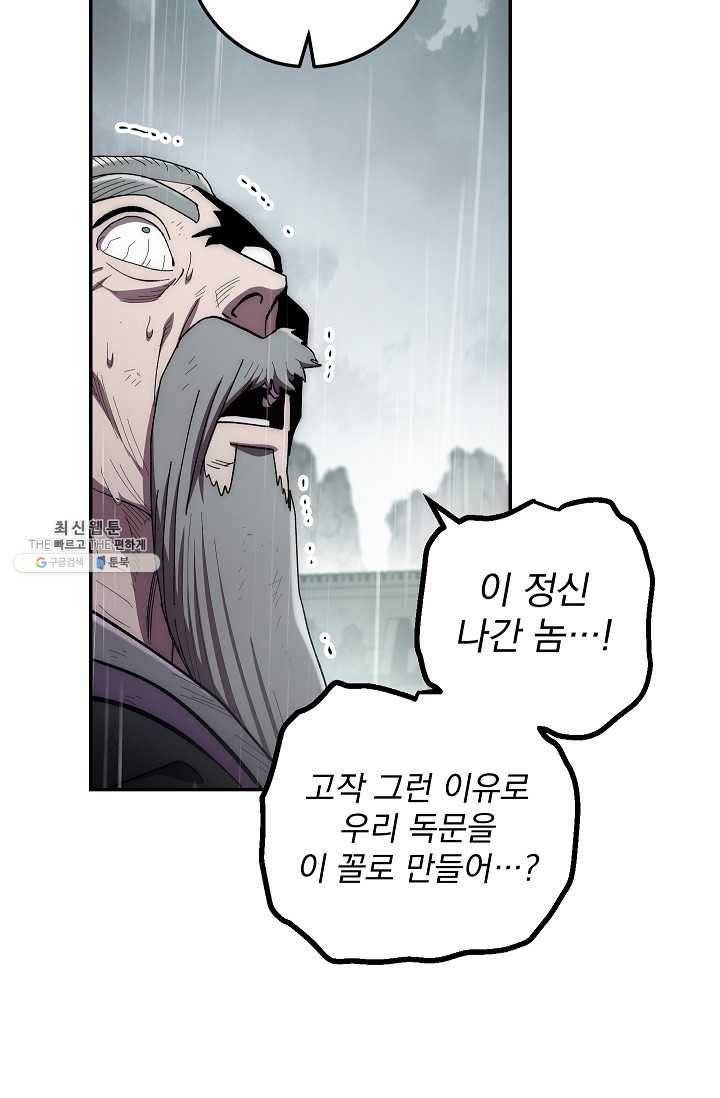 수라전설 독룡 34화 17