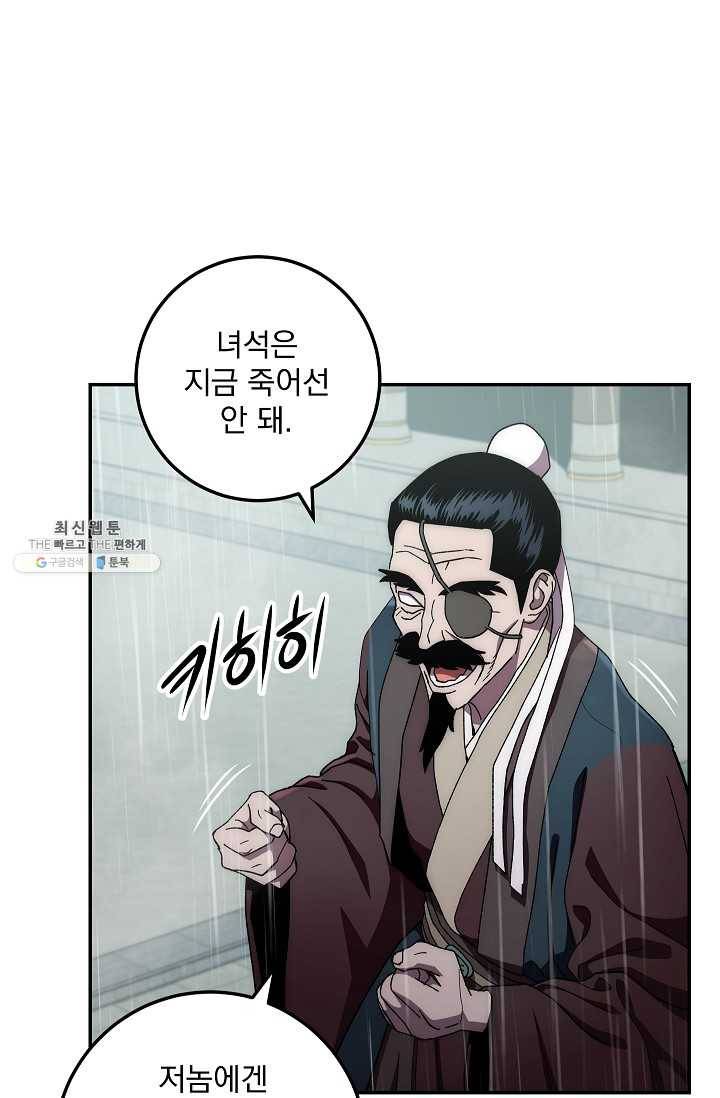 수라전설 독룡 34화 18