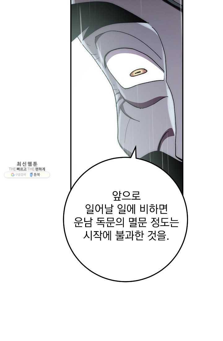 수라전설 독룡 34화 20