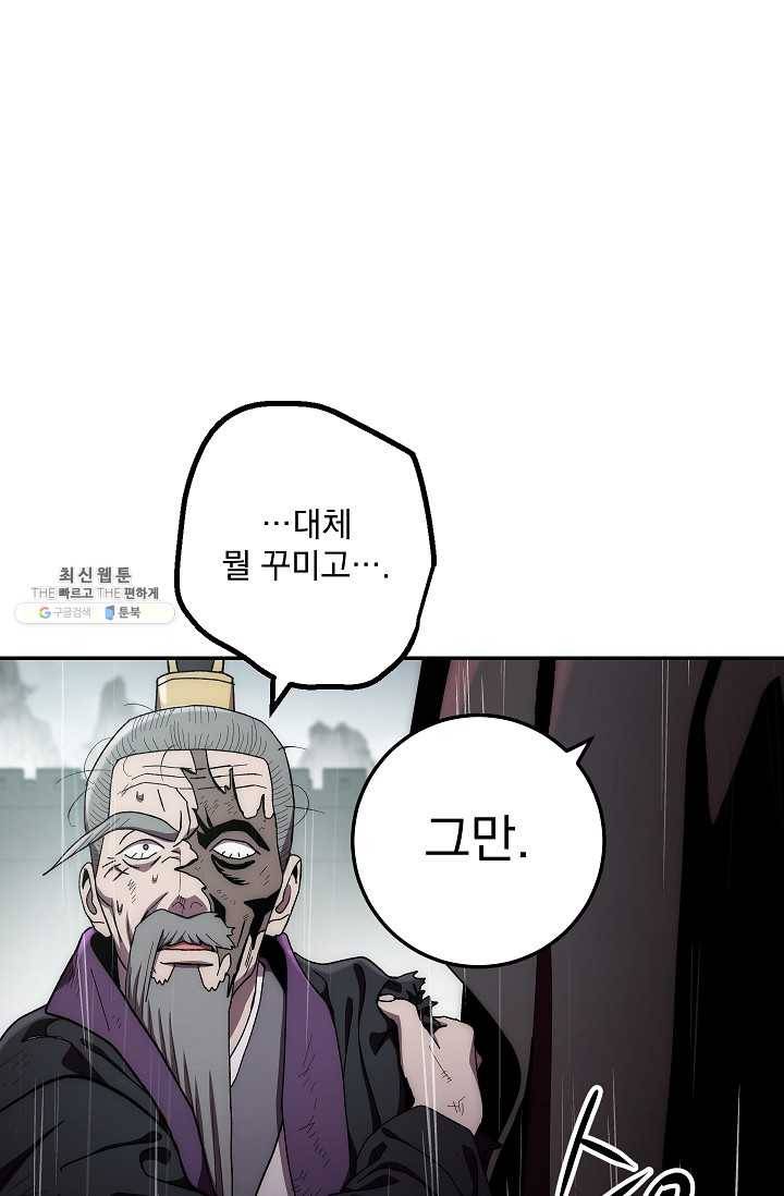 수라전설 독룡 34화 21