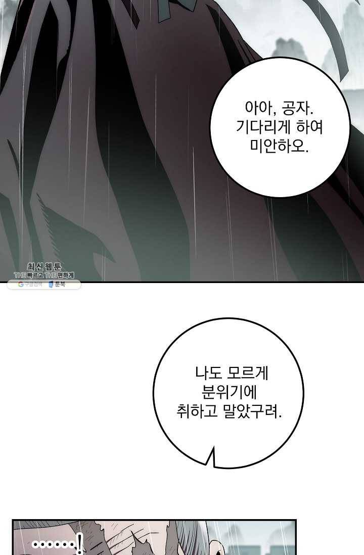 수라전설 독룡 34화 23