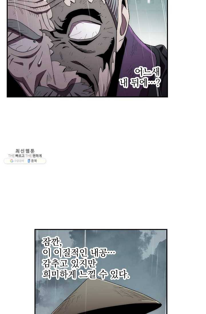 수라전설 독룡 34화 24