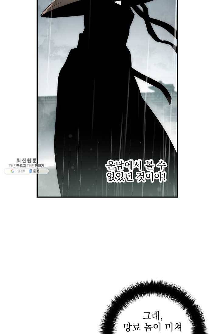 수라전설 독룡 34화 25