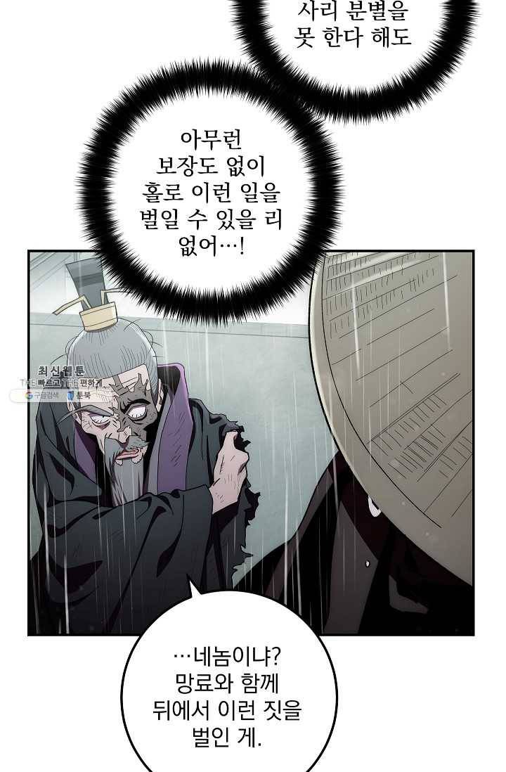 수라전설 독룡 34화 26