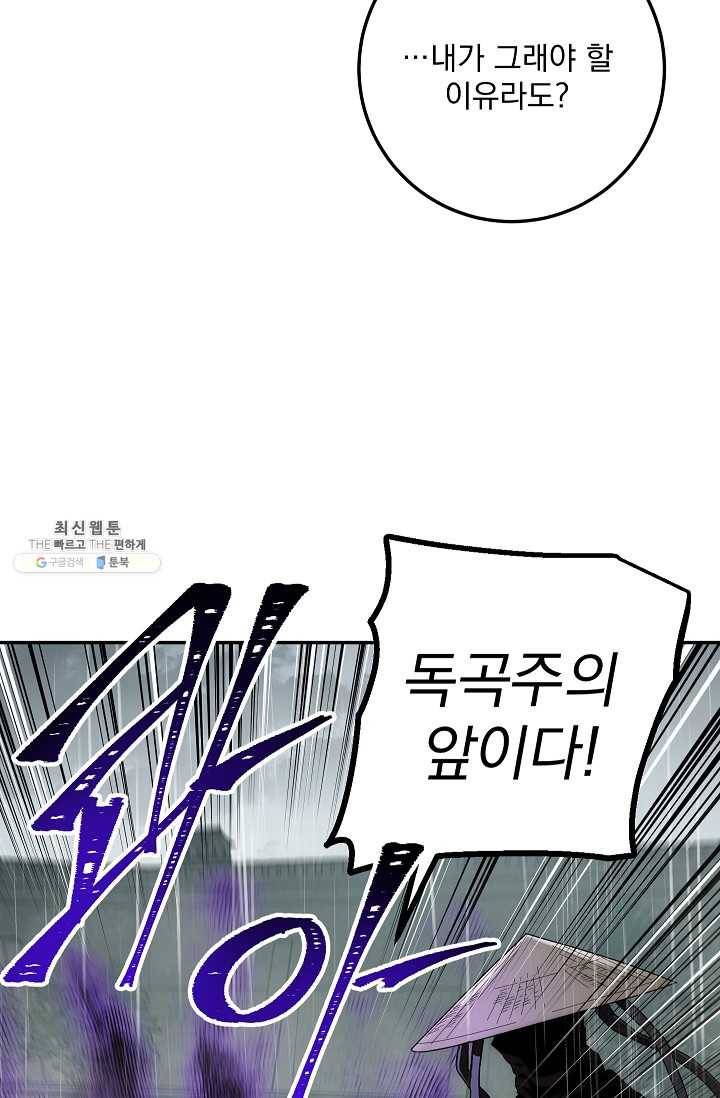 수라전설 독룡 34화 28