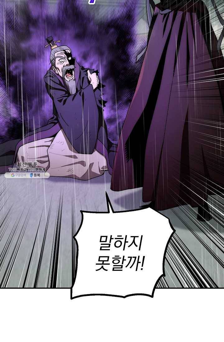 수라전설 독룡 34화 29
