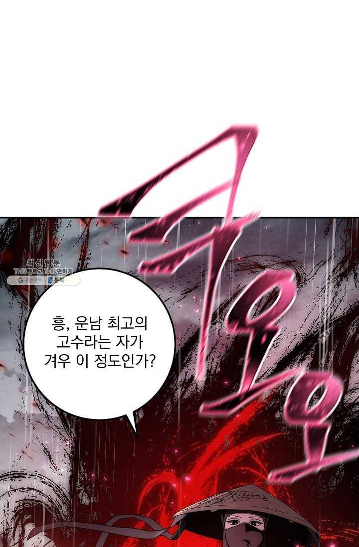 수라전설 독룡 34화 33