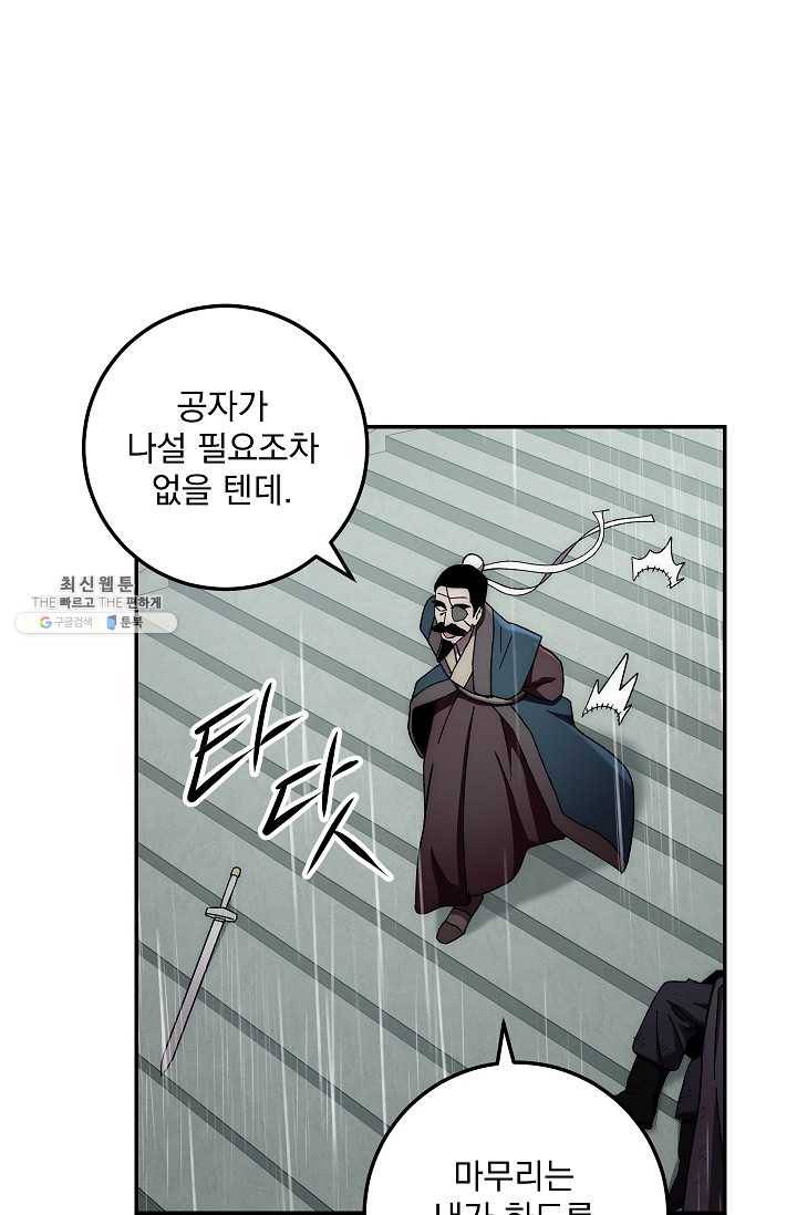 수라전설 독룡 34화 36