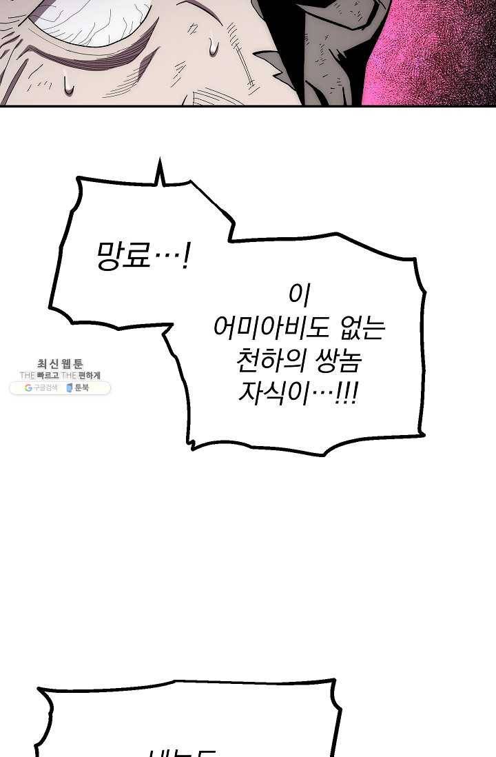 수라전설 독룡 34화 38