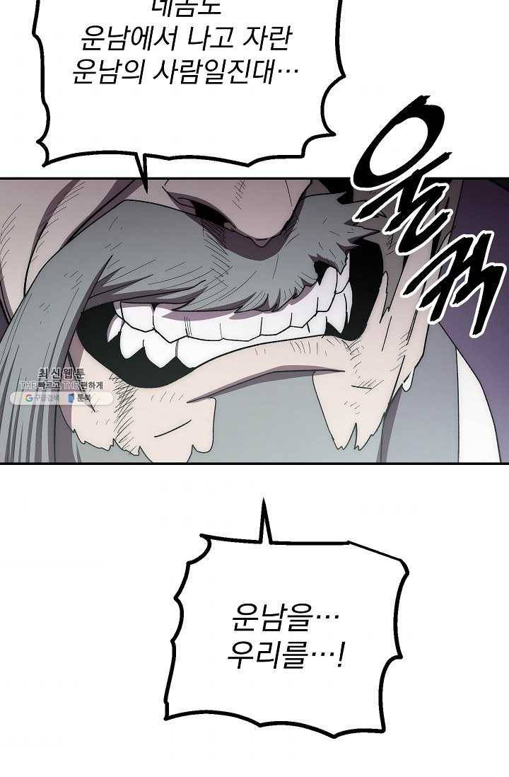 수라전설 독룡 34화 39