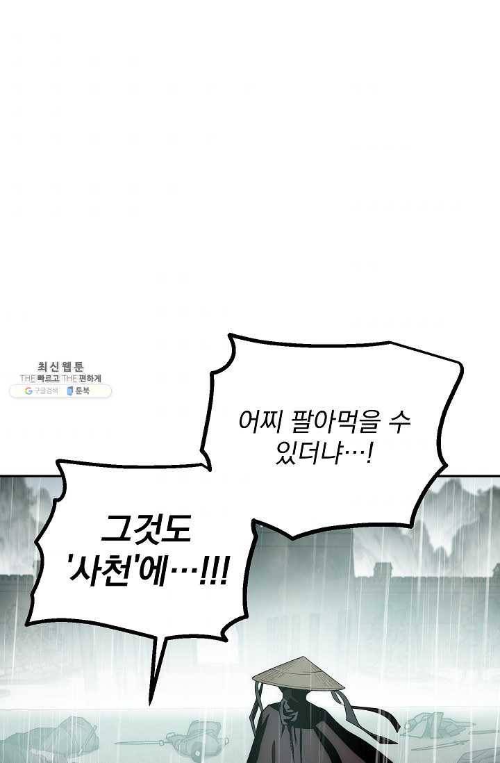 수라전설 독룡 34화 40
