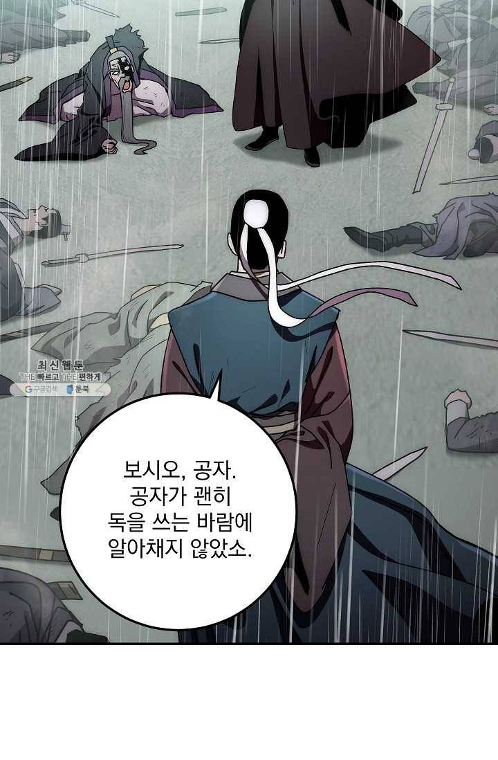 수라전설 독룡 34화 41