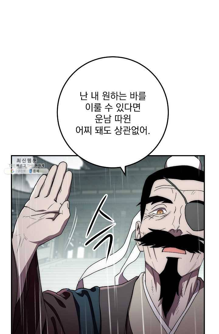 수라전설 독룡 34화 42