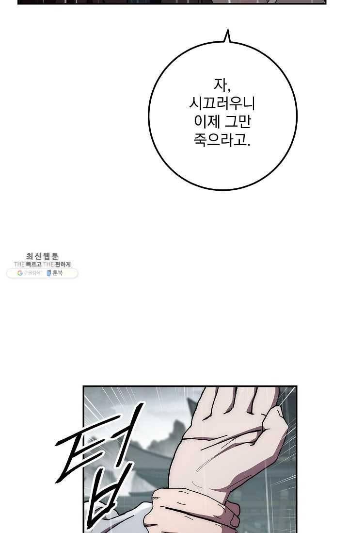 수라전설 독룡 34화 43