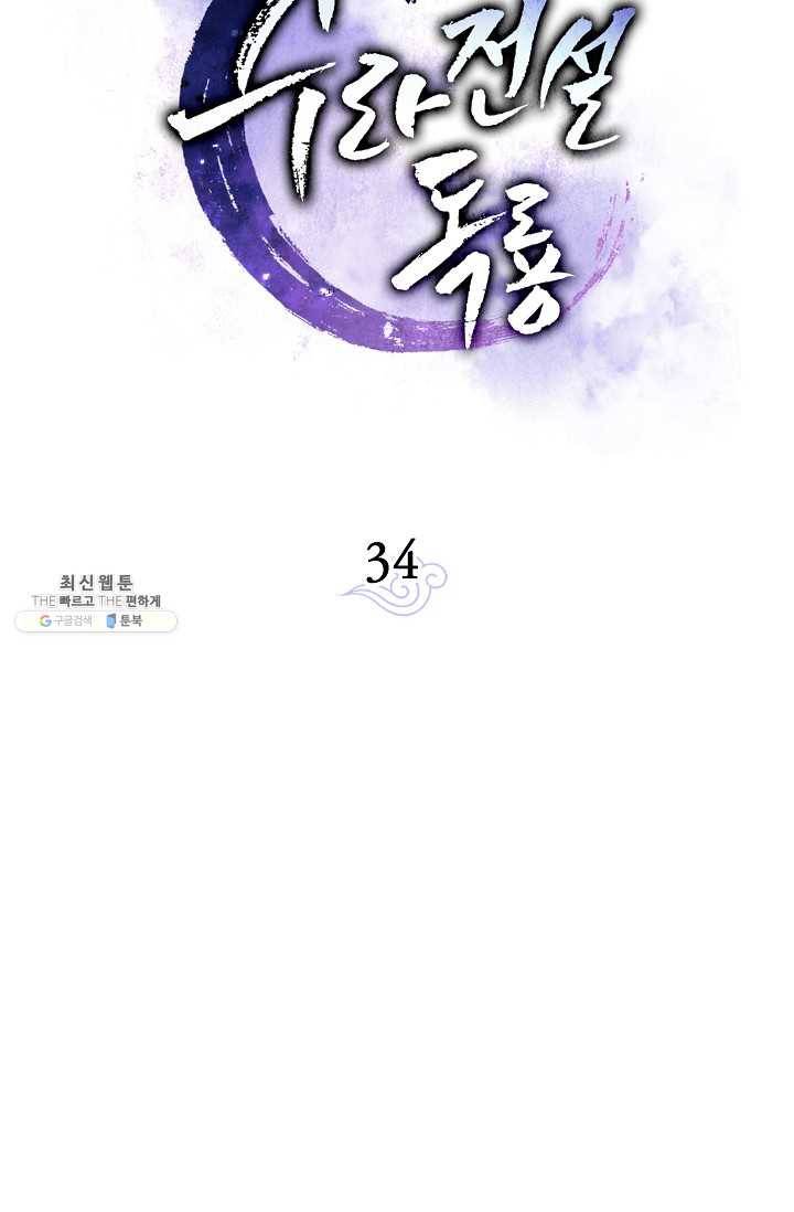 수라전설 독룡 34화 47