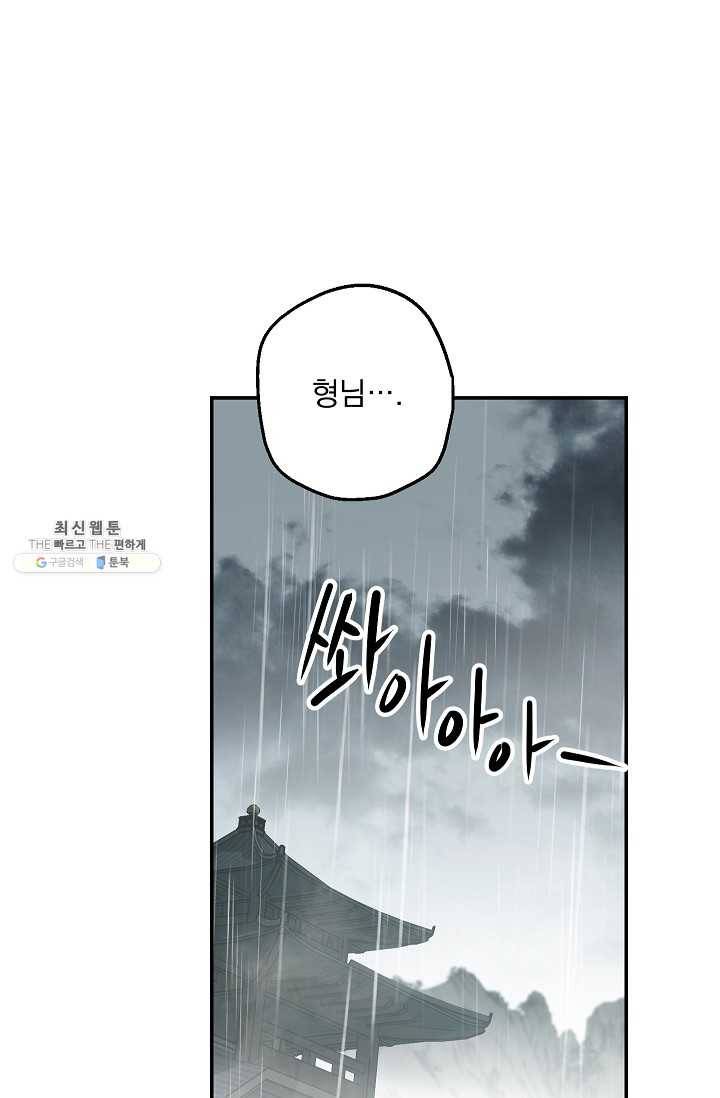 수라전설 독룡 34화 48