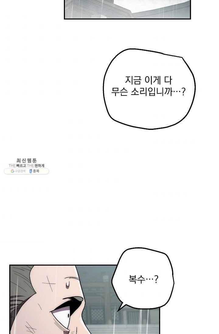 수라전설 독룡 34화 49