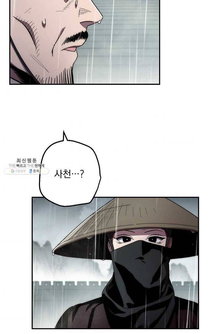 수라전설 독룡 34화 50