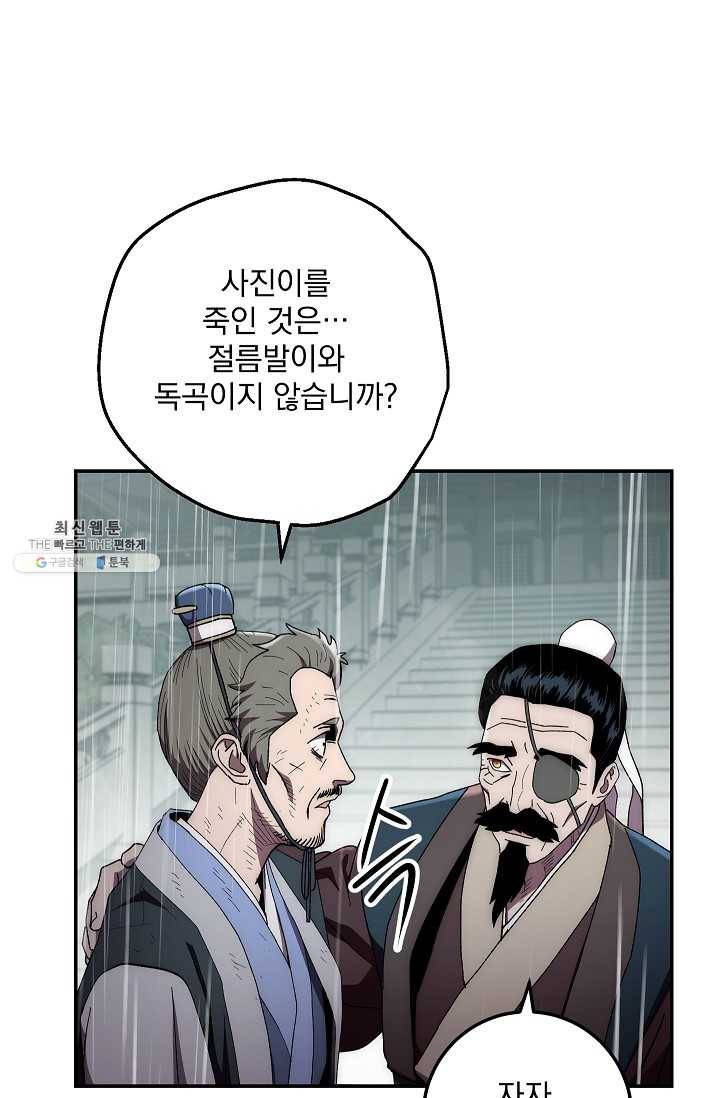 수라전설 독룡 34화 51