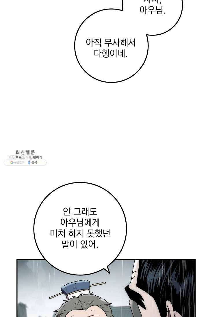 수라전설 독룡 34화 52