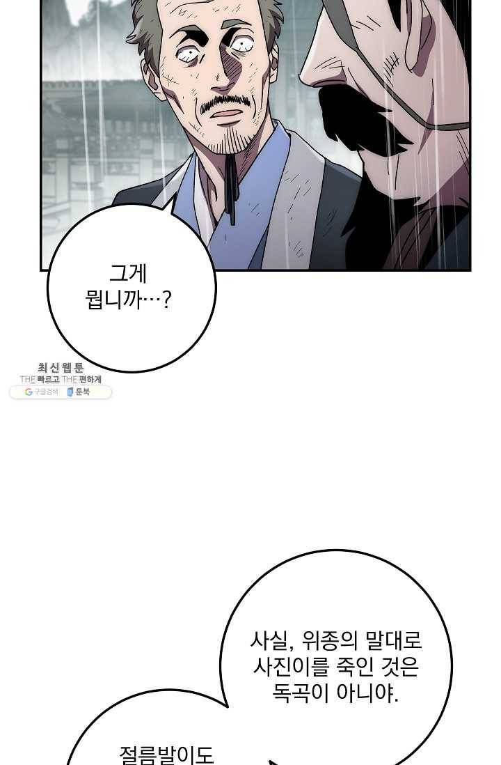 수라전설 독룡 34화 53