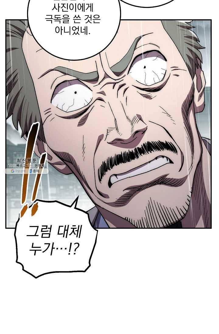 수라전설 독룡 34화 54