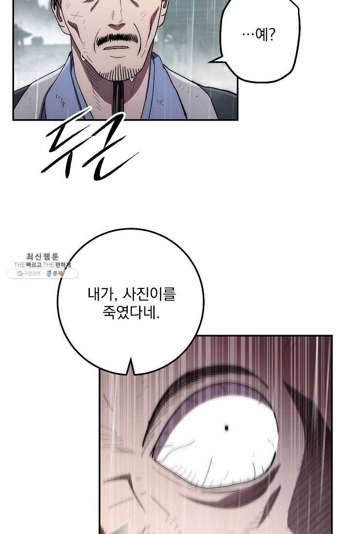 수라전설 독룡 34화 58