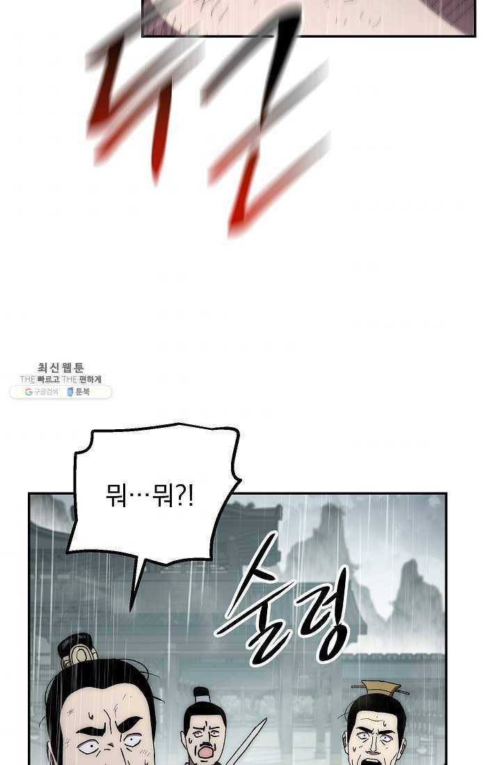 수라전설 독룡 34화 59