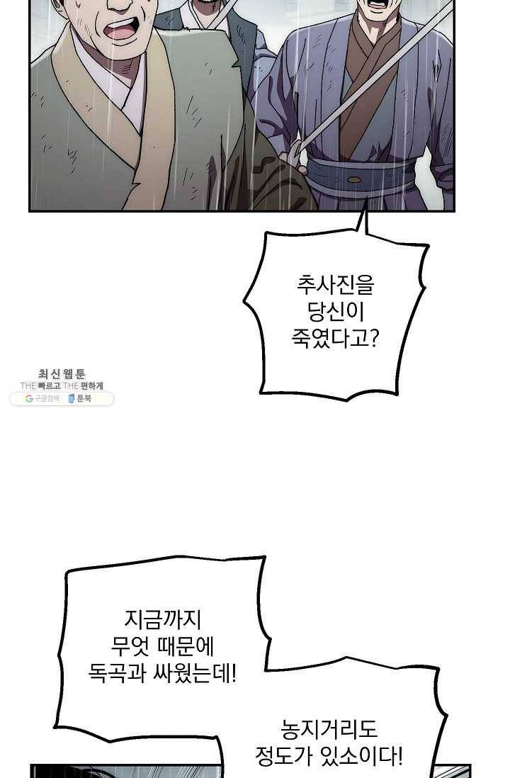 수라전설 독룡 34화 60