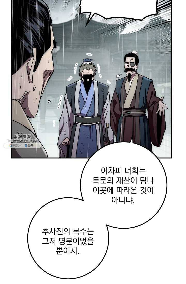 수라전설 독룡 34화 61
