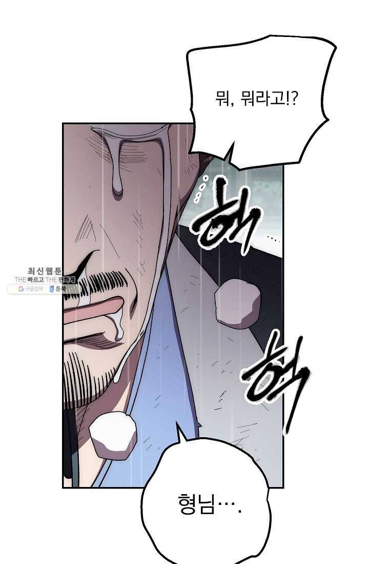 수라전설 독룡 34화 62