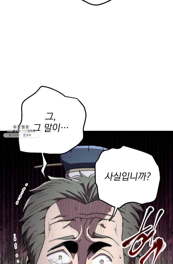수라전설 독룡 34화 63