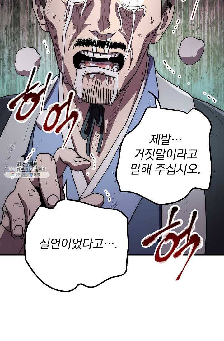 수라전설 독룡 34화 64