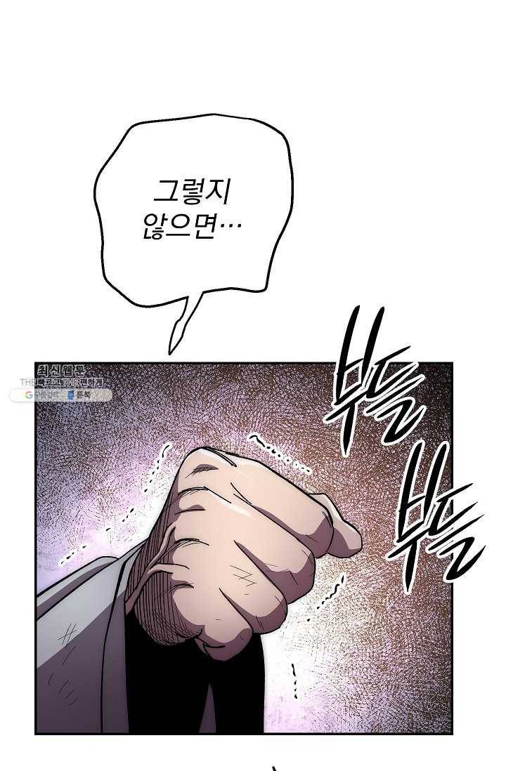 수라전설 독룡 34화 65