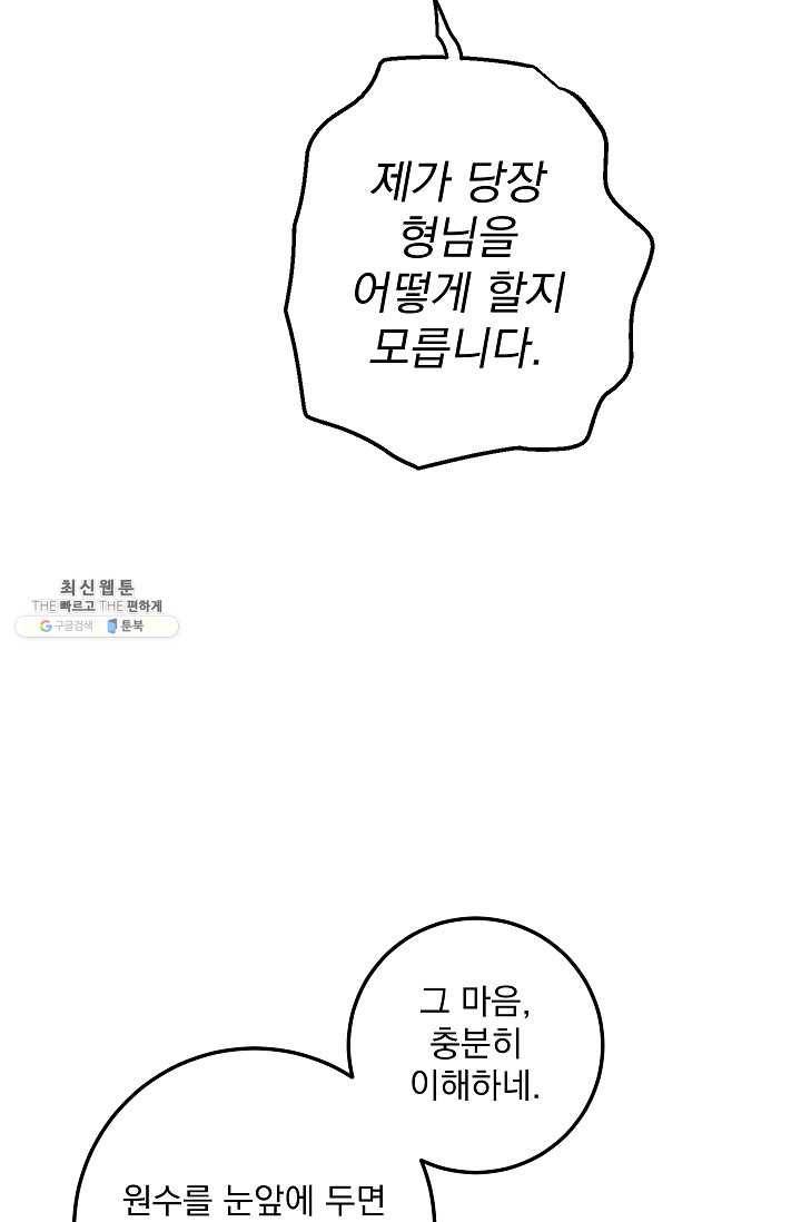 수라전설 독룡 34화 66