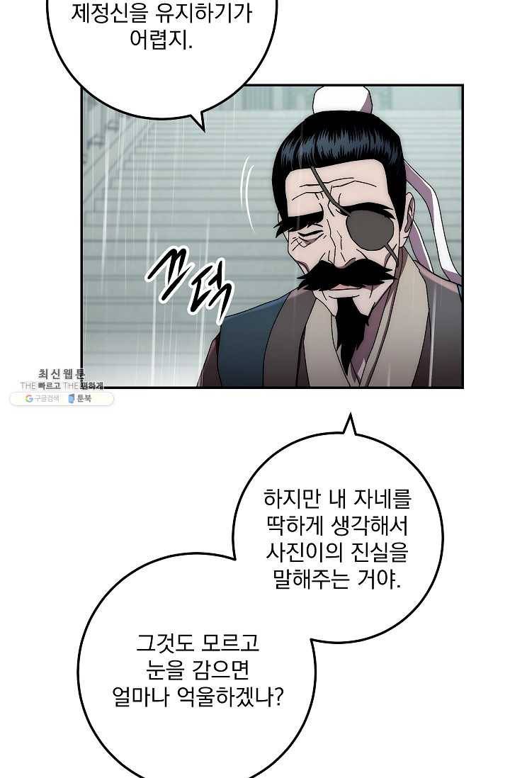 수라전설 독룡 34화 67
