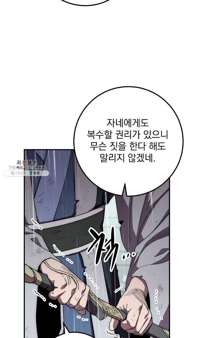수라전설 독룡 34화 68