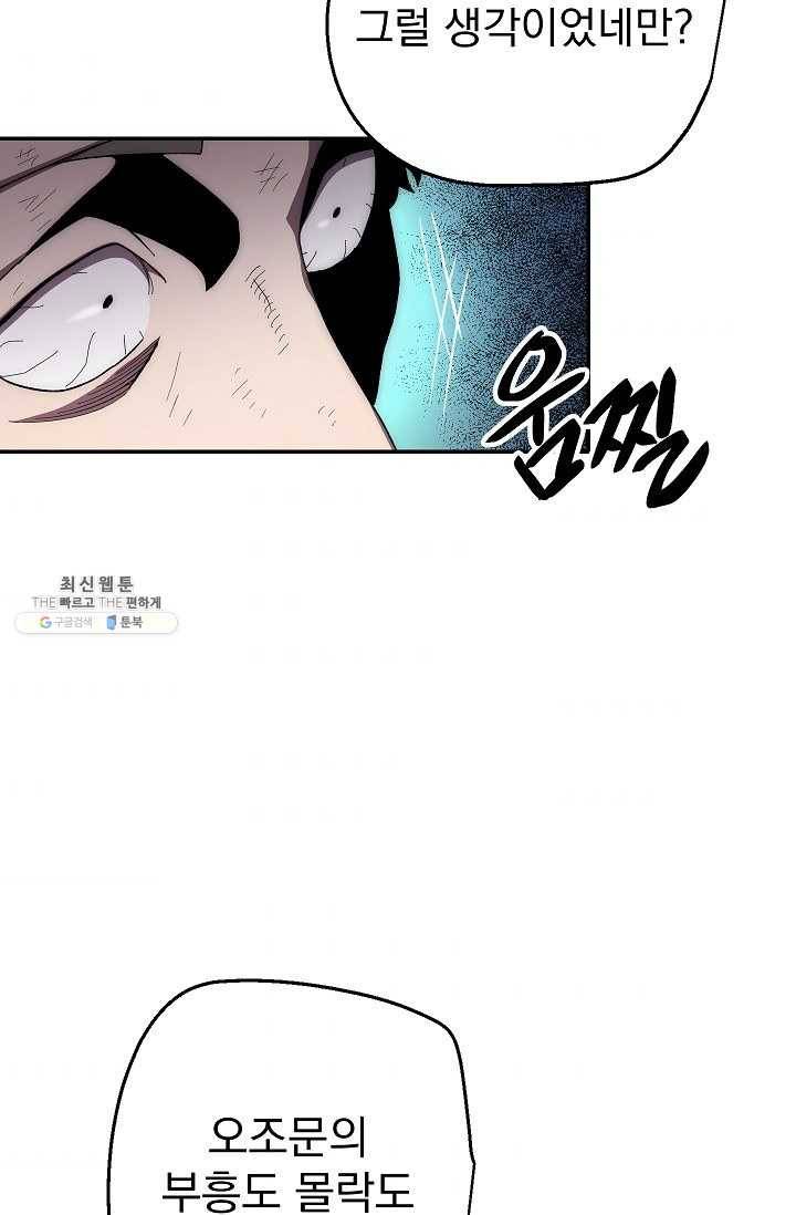 수라전설 독룡 34화 70