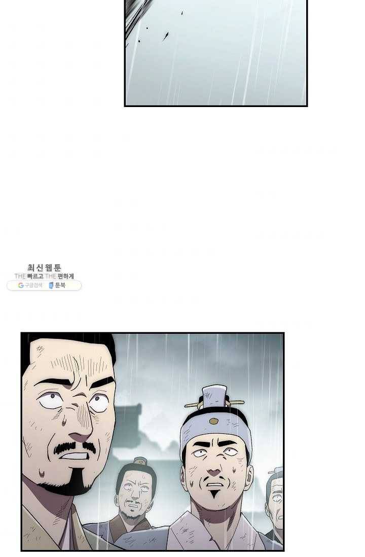 수라전설 독룡 34화 79