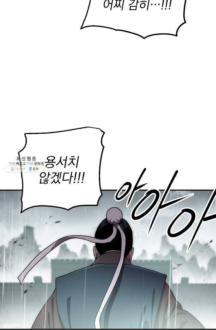 수라전설 독룡 34화 84
