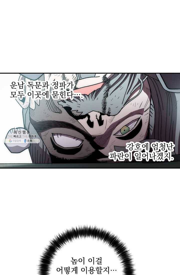 수라전설 독룡 34화 96