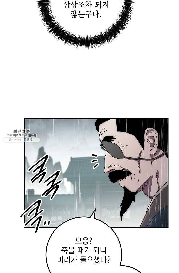 수라전설 독룡 34화 97